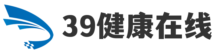 39健康在线